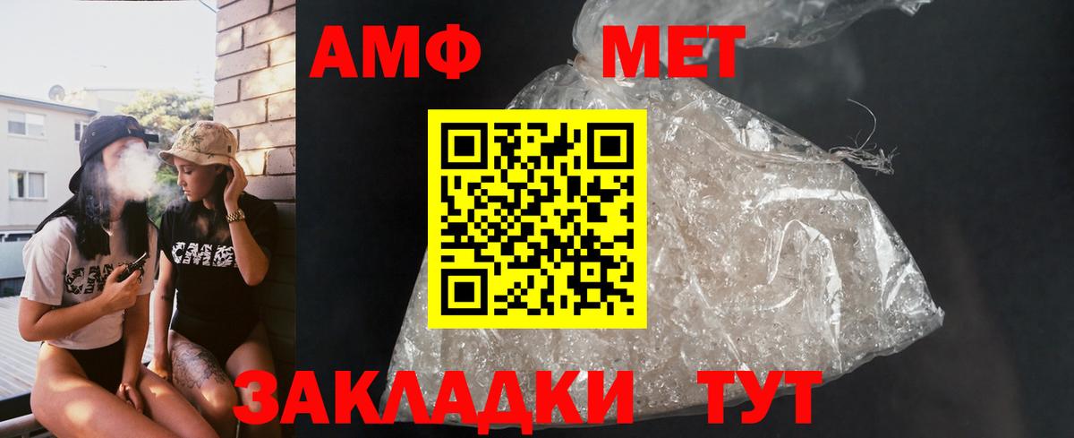 АМФ  Вход с VPN  Можайск  АМФЕТАМИН  Амфетамин Premium 