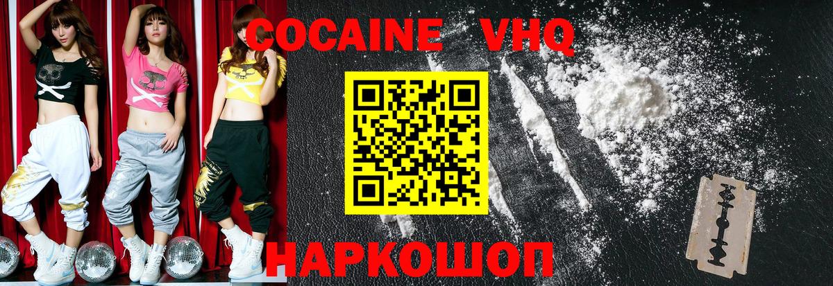 COCAIN Колумбийский  COCAIN Эквадор  Вход с VPN  Можайск 