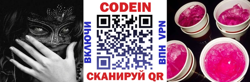 Кодеин напиток Lean (лин) Можайск