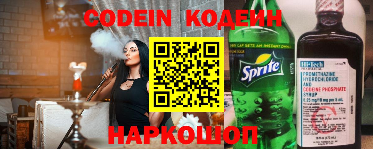 Можайск  Кодеин Purple Drank  Codein Purple Drank  Вход с VPN 