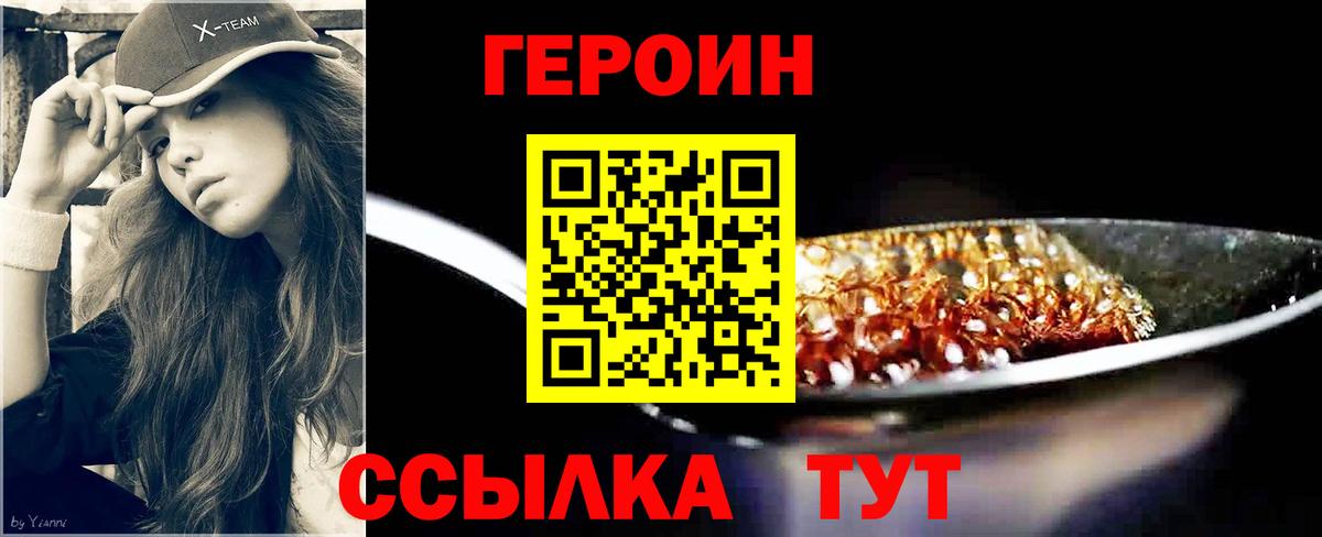 Героин герыч  Вход с VPN  Можайск 