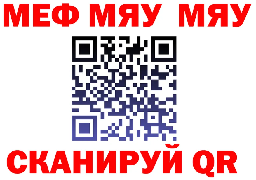 Меф мяу мяу сайт маркетплейс OMG Можайск